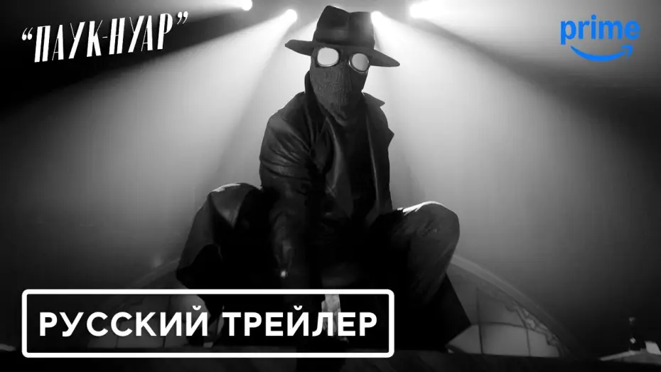 Видео к сериалу Spider-Noir — Паук-Нуар (1 сезон) — Русский дублированный трейлер С РОДНЫМ ГОЛОСОМ (2026, Дубляж) Flarrow Films