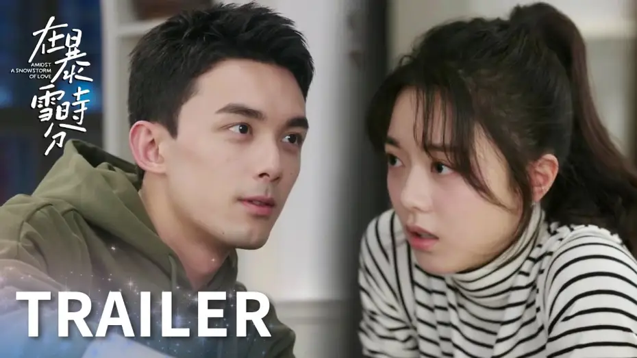 Wideo do serialu W śnieżnej zamieci miłości — 「在暴雪時分」EP1-4預告：林亦揚殷果初遇就心動！微醺火鍋局！ | WeTV