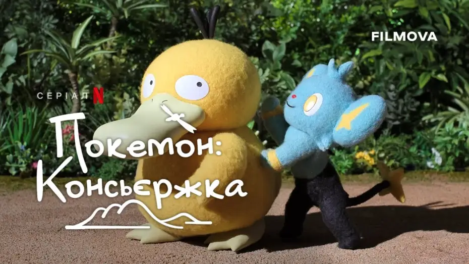 Wideo do serialu Konsjerżka Pokémonów — Трейлер нових епізодів