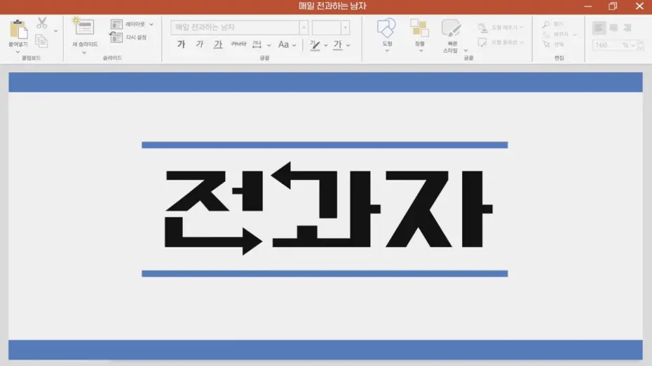 Wideo do serialu 전과자 — [EN] 대학 캠퍼스 휩쓸고 다니는 전과자 | 전과자 하이라이트