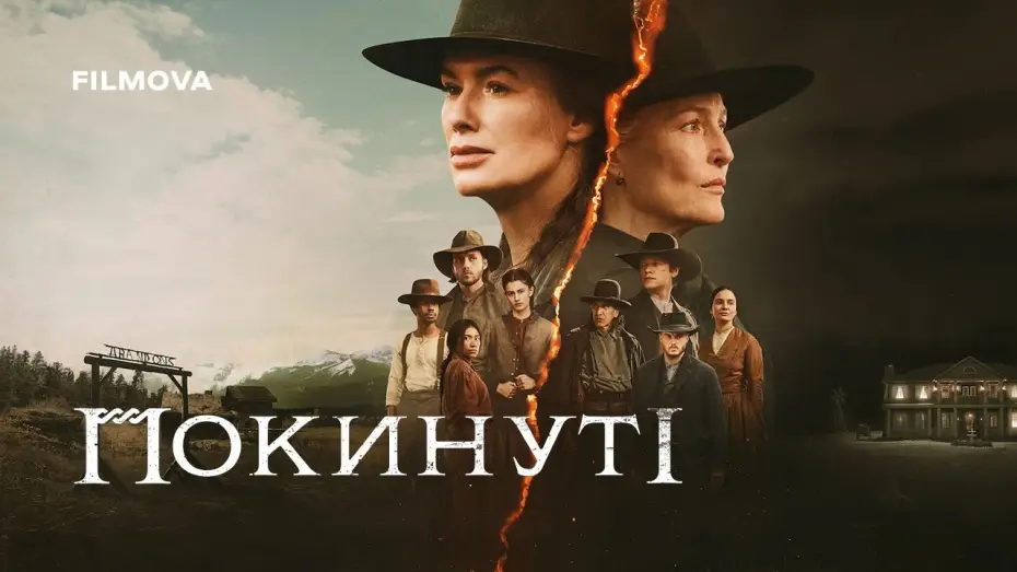 Wideo do serialu Odrzuceni — Український дубльований трейлер