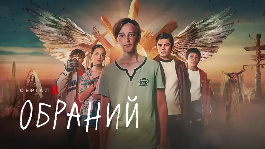 Видео к сериалу Jodie - wybraniec — Обраний | Український трейлер | Netflix