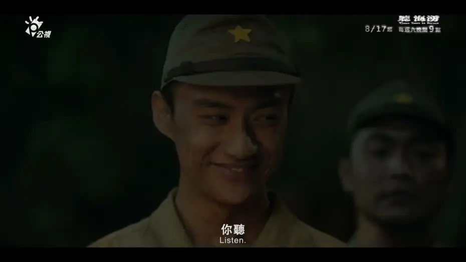 Wideo do serialu Trzy łzy na Borneo — 《聽海湧》綜合預告_三兄弟篇