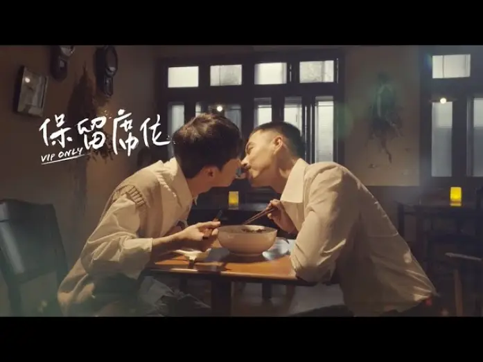 Wideo do serialu Tylko dla VIP-ów — VBL第三部《保留席位》片頭