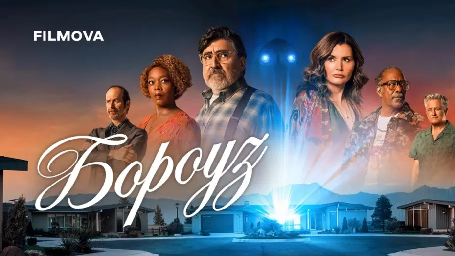 Wideo do serialu The Boroughs — Український дубльований трейлер