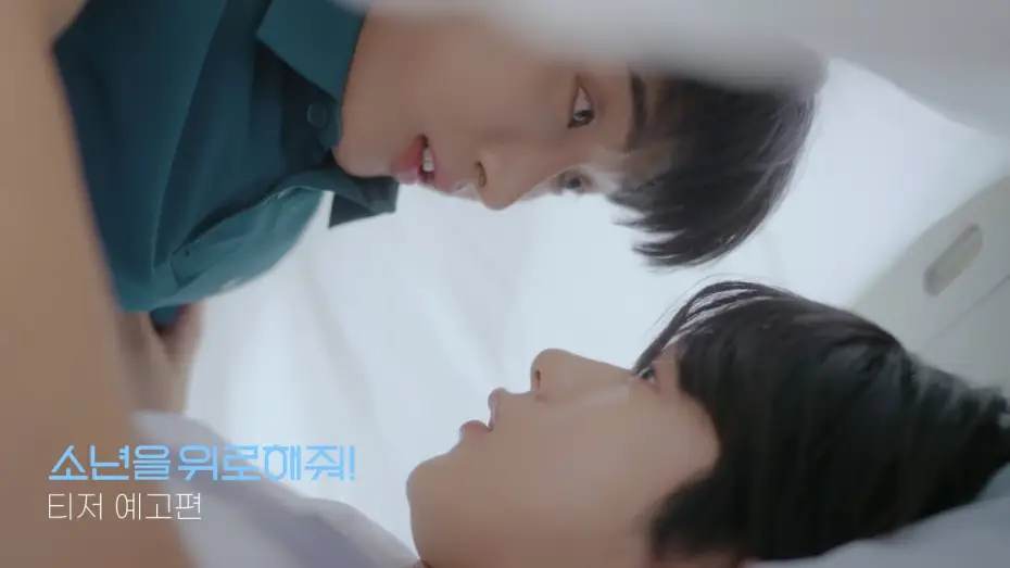 Wideo do serialu Ramiona do zapłakania — [티저예고편] 소년을위로해줘! A Shoulder to Cry On