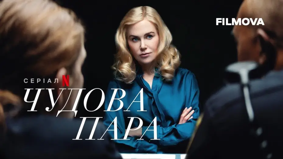 Видео к сериалу Para idealna — Чудова пара | Український дубльований тизер-трейлер | Netflix