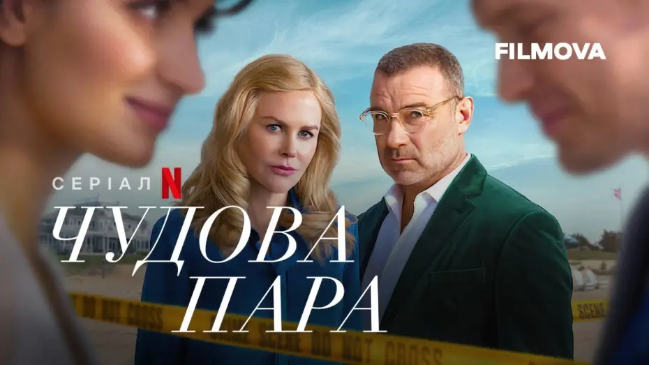 Видео к сериалу Para idealna — Чудова пара | Український дубльований трейлер | Netflix