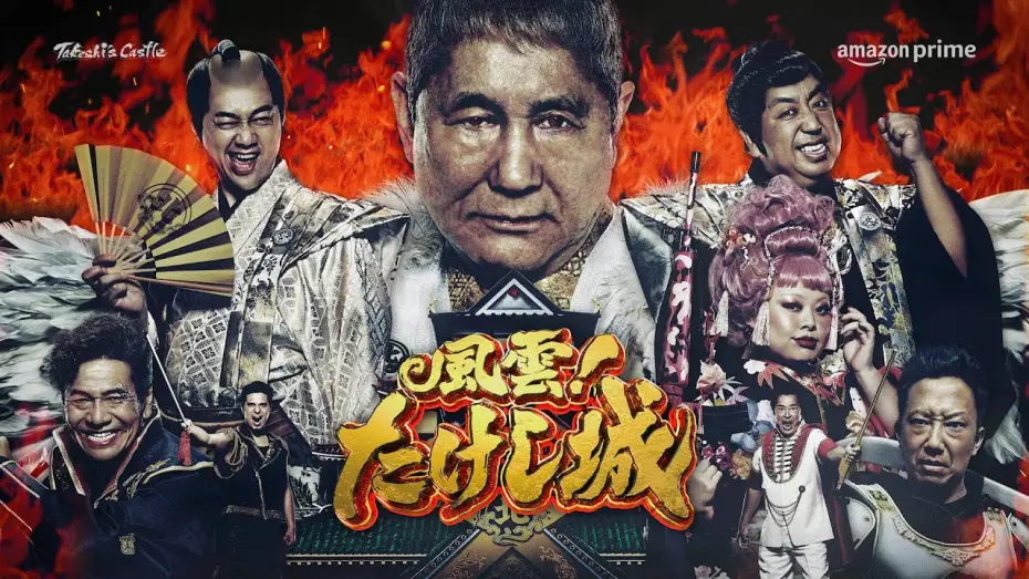 Wideo do serialu Zamek Takeshiego Japonia — Official Trailer [ENG SUB]