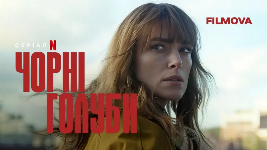 Wideo do serialu Black Doves — Чорні голуби | Український дубльований трейлер | Netflix