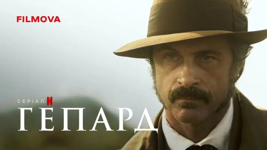 Видео к сериалу Lampart — Український дубльований тизер