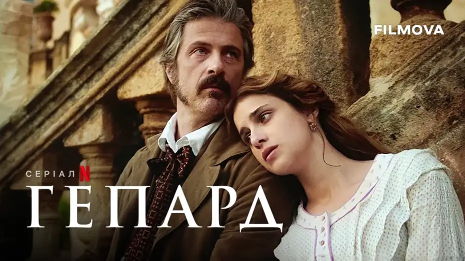 Видео к сериалу Lampart — Український дубльований тизер