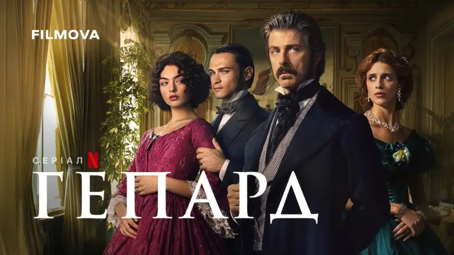 Видео к сериалу Lampart — Український дубльований трейлер