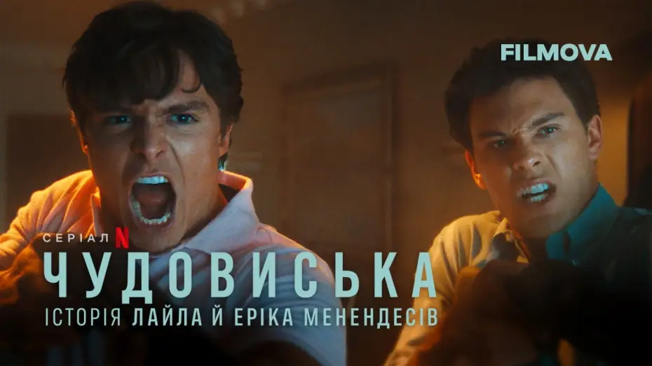 Wideo do serialu Potwory: Historia Lyle'a i Erika Menendezów — Чудовиська: Історія Лайла й Еріка Менендесів | Український дубльований трейлер | Netflix