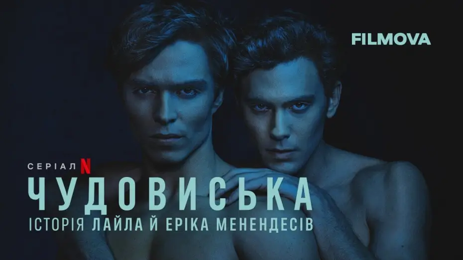 Wideo do serialu Potwory: Historia Lyle'a i Erika Menendezów — Чудовиська: Історія Лайла й Еріка Менендесів | Український дубльований трейлер 2 | Netflix