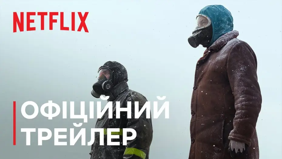 Видео к сериалу Eternauta — Офіційний трейлер [Субтитри]