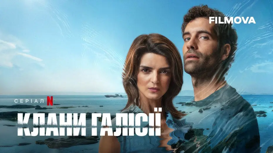 Wideo do serialu Gangi Galicji — Клани Галісії | Український дубльований трейлер | Netflix