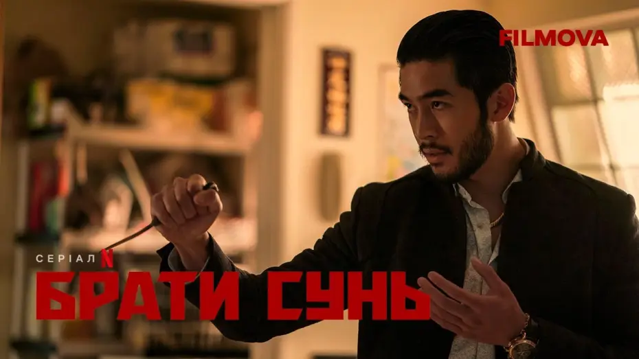 Видео к сериалу Bracia Sun — Брати Сунь | Український дубльований тизер 2 | Netflix