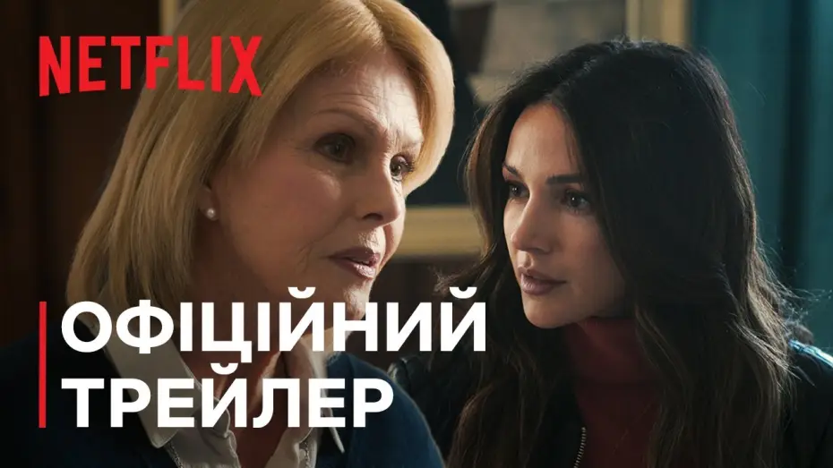 Видео к сериалу Już mnie nie oszukasz — Офіційний трейлер