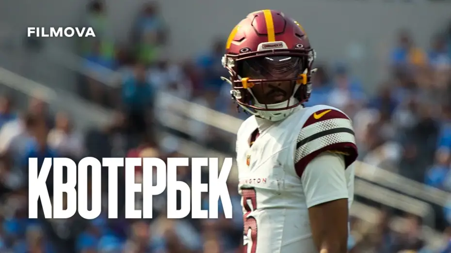 Wideo do serialu Quarterback — 3 сезон | Український трейлер