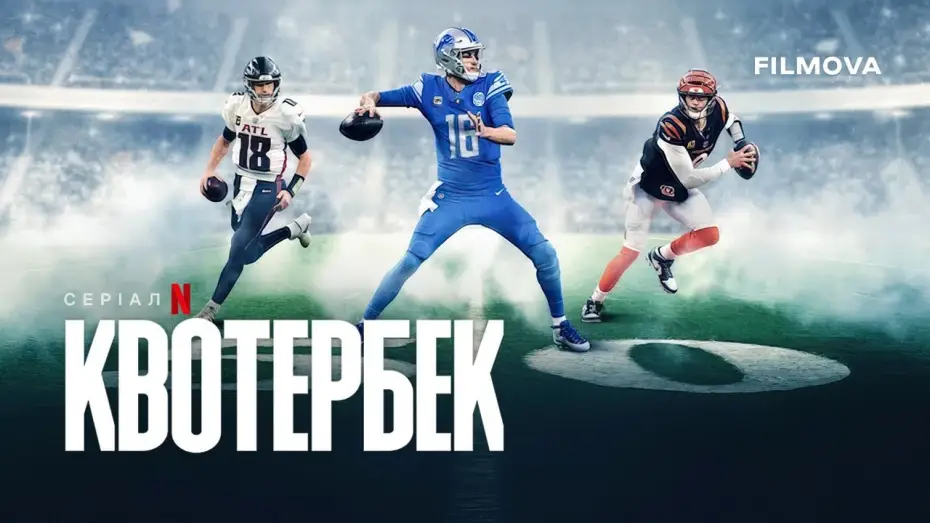 Wideo do serialu Quarterback — 2 сезон | Український трейлер