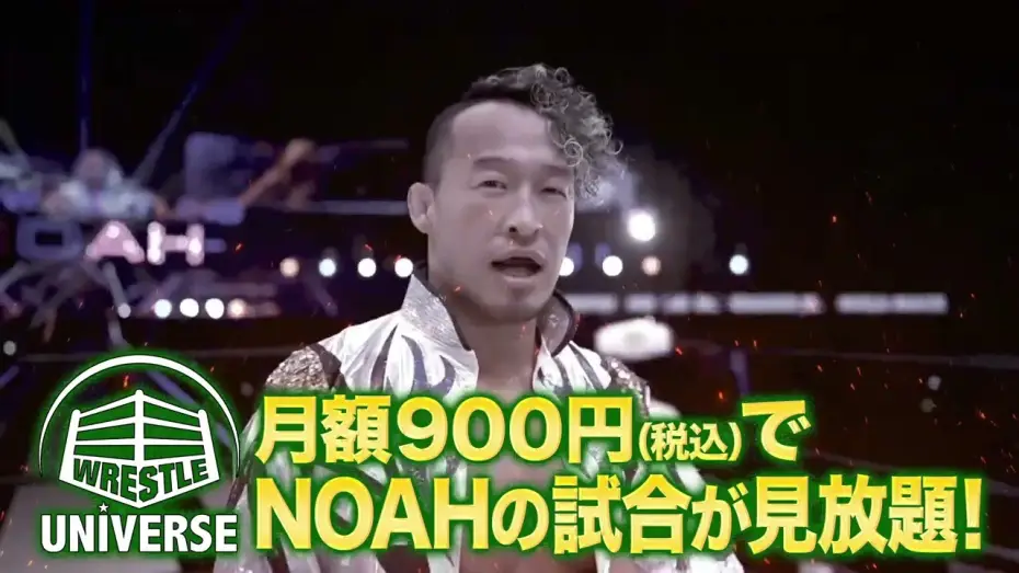 Wideo do serialu プロレスリング・ノア — Subscribe to Wrestle Universe! #noah_ghc #noah_eng