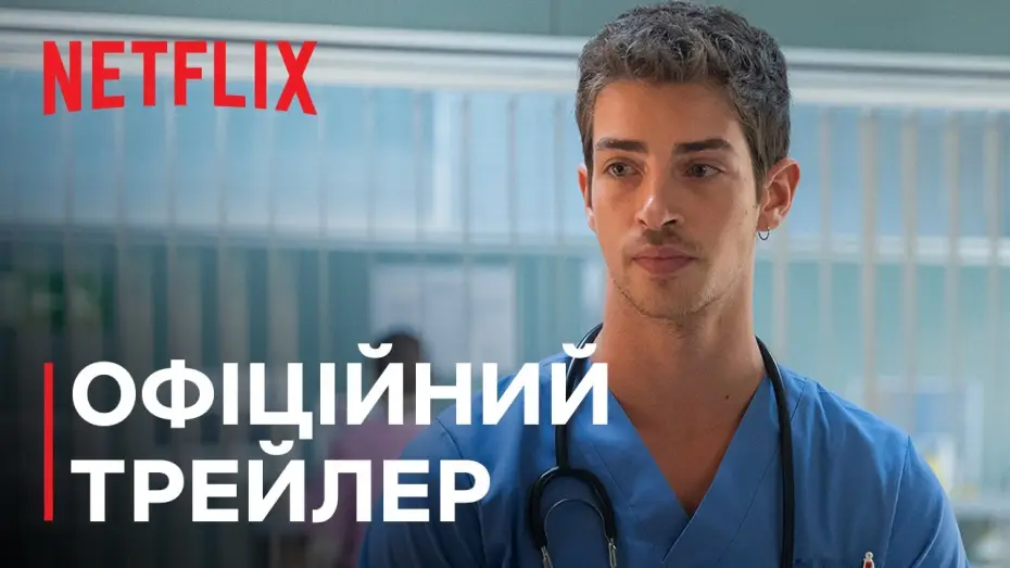 Видео к сериалу Bez tchu — Офіційний трейлер [Субтитри]