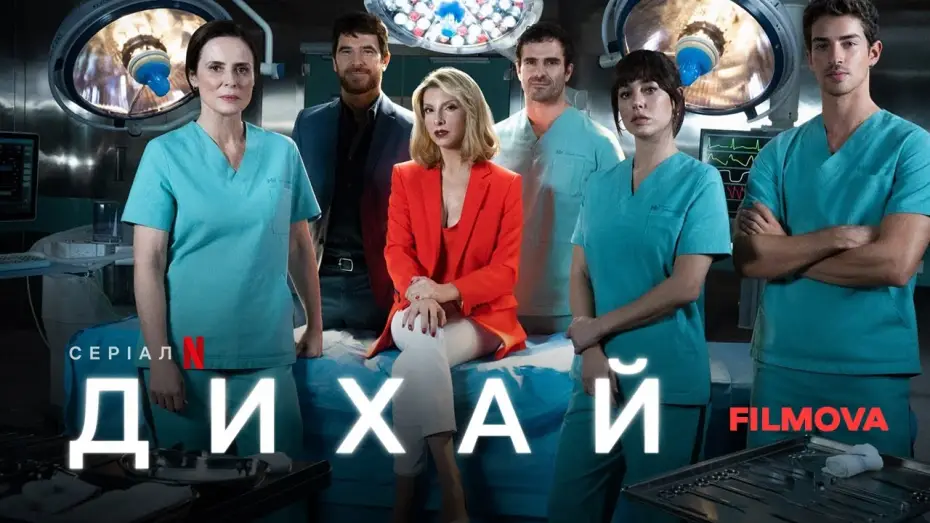 Видео к сериалу Bez tchu — Дихай | Respira | Український дубльований тизер | Netflix
