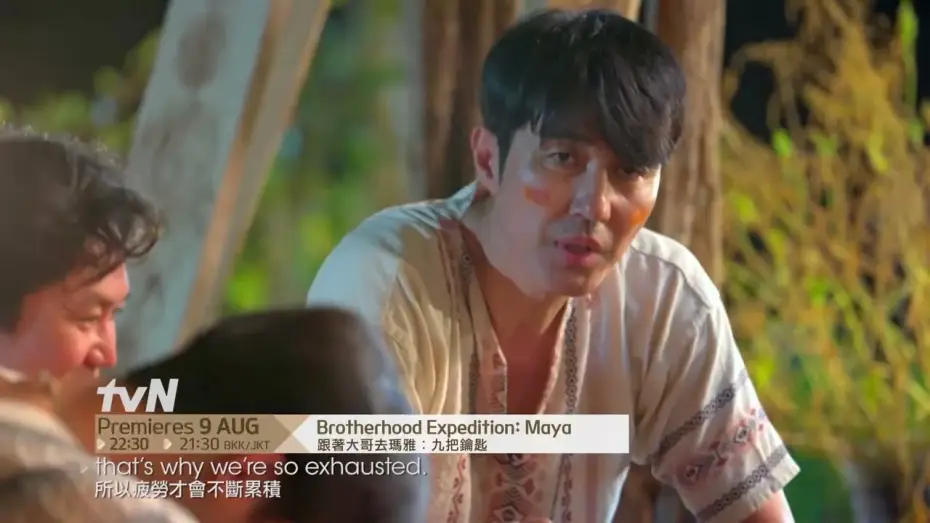 Wideo do serialu Wyprawa braci: Majowie — Brotherhood Expedition: Maya | 跟著大哥去瑪雅︰九把鑰匙 Teaser