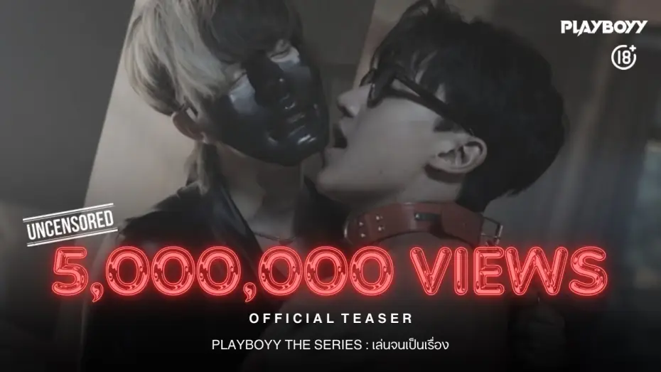 Wideo do serialu เล่นจนเป็นเรื่อง — PLAYBOYY THE SERIES l OFFICIAL TEASER