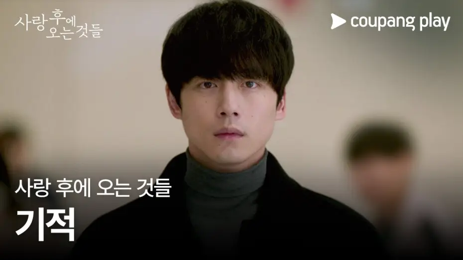 Wideo do serialu What Comes After Love — What Comes After Love - Teaser Trailer [Miracle] | EN, JA Subbed