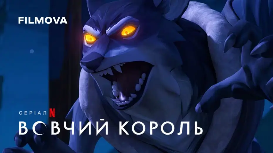 Wideo do serialu Wilczy król — Український дубльований тизер