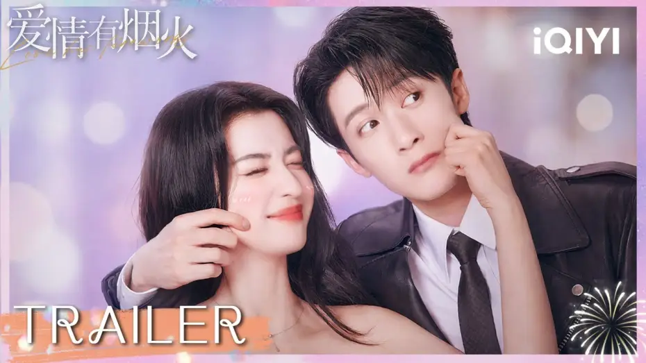 Видео к сериалу 爱情有烟火 — Trailer [Subtitled]