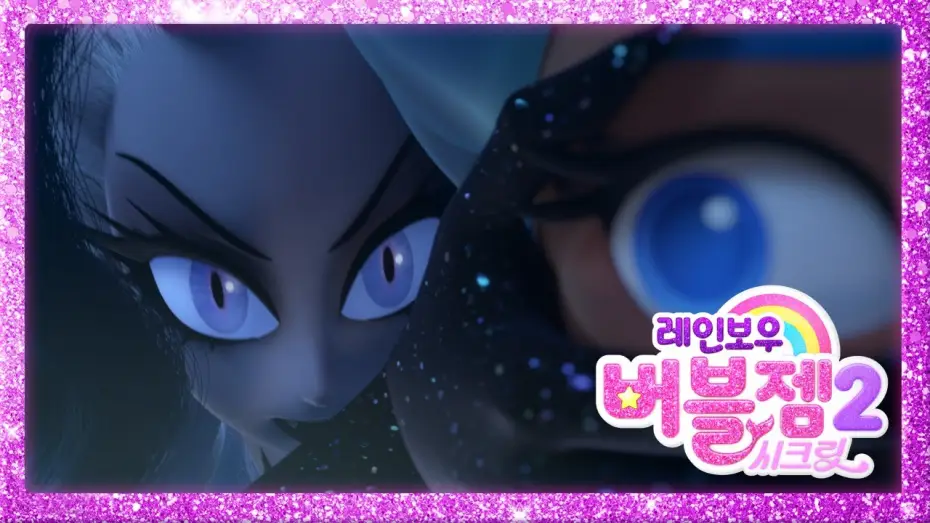 Wideo do serialu 레인보우 버블젬 — 시즌 2 미리보기 | Rainbow Bubblegem 🌈 Season 2 Preview | 레인보우 버블젬 2 시크릿 🌈
