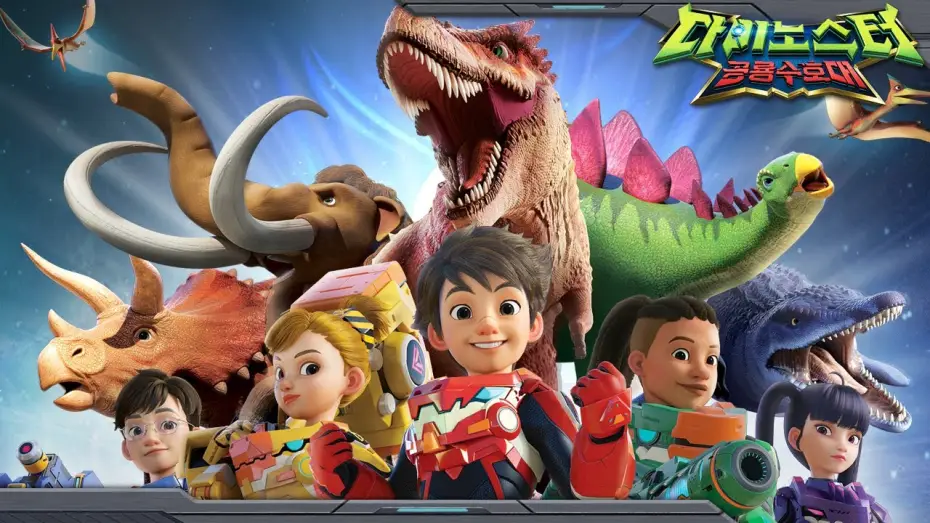 Wideo do serialu Kwantowi bohaterowie Dinoster — [다이노스터1] 다이노스터 오프닝! | Opening | 다이노스터: 공룡 수호대 | Quantum Heroes: Dinoster🦖