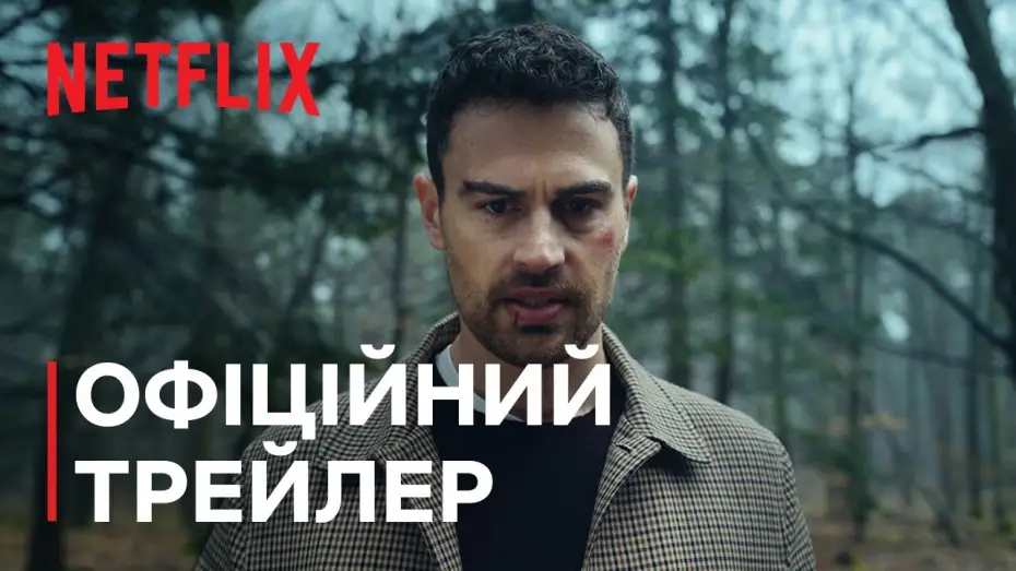 Wideo do serialu Dżentelmeni — Офіційний трейлер