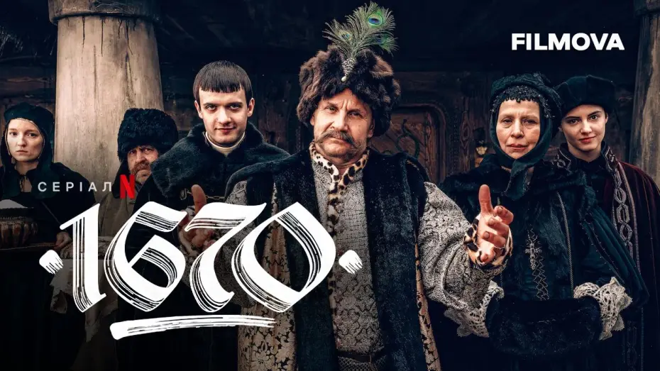 Видео к сериалу 1670 — Український дубльований тизер