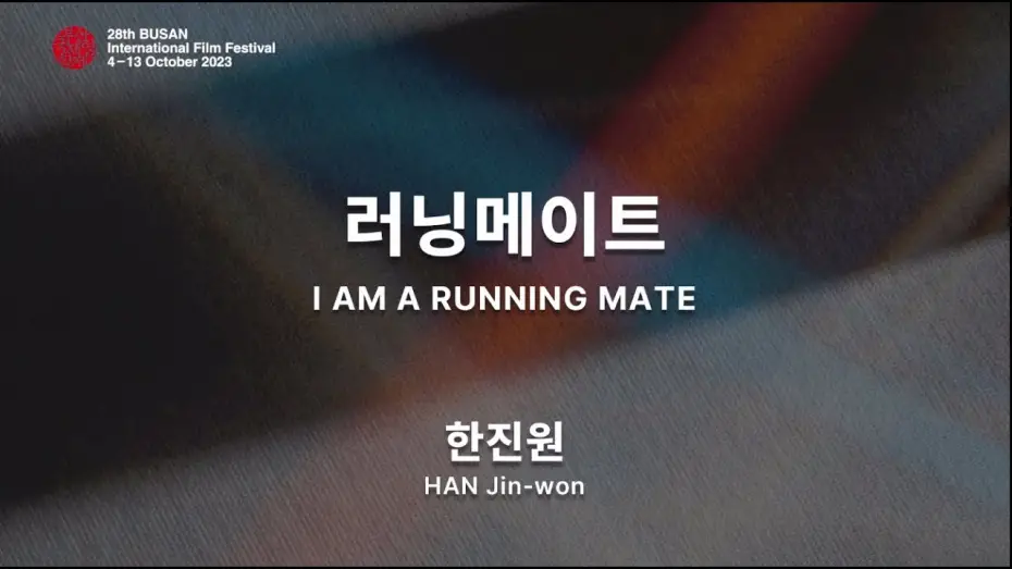 Wideo do serialu Jestem kandydatem — BIFF2023 감독 인사말 | 한진원  HAN Jin-won | 러닝메이트  I AM A RUNNING MATE