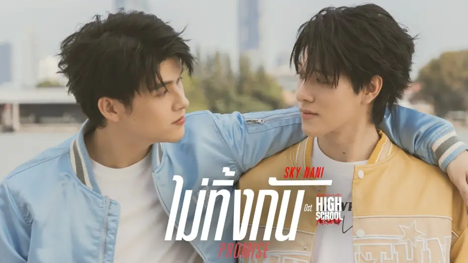 Wideo do serialu มิตรภาพคราบศัตรู — ไม่ทิ้งกัน (Promise) Ost.High School Frenemy มิตรภาพคราบศัตรู - Sky Wongravee, Nani Hirunkit