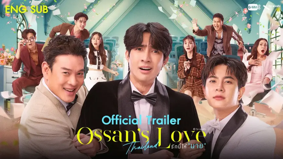 Видео к сериалу รักนี้ให้ "นาย" — [Official Trailer] Ossan’s Love Thailand รักนี้ให้ “นาย”