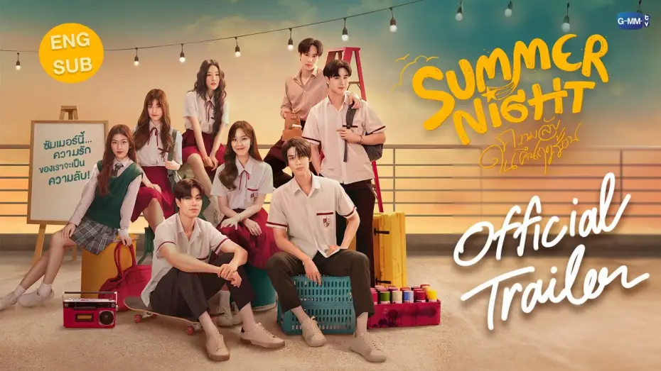 Wideo do serialu Letnia noc — [Official Trailer] Summer Night ความลับในคืนฤดูร้อน