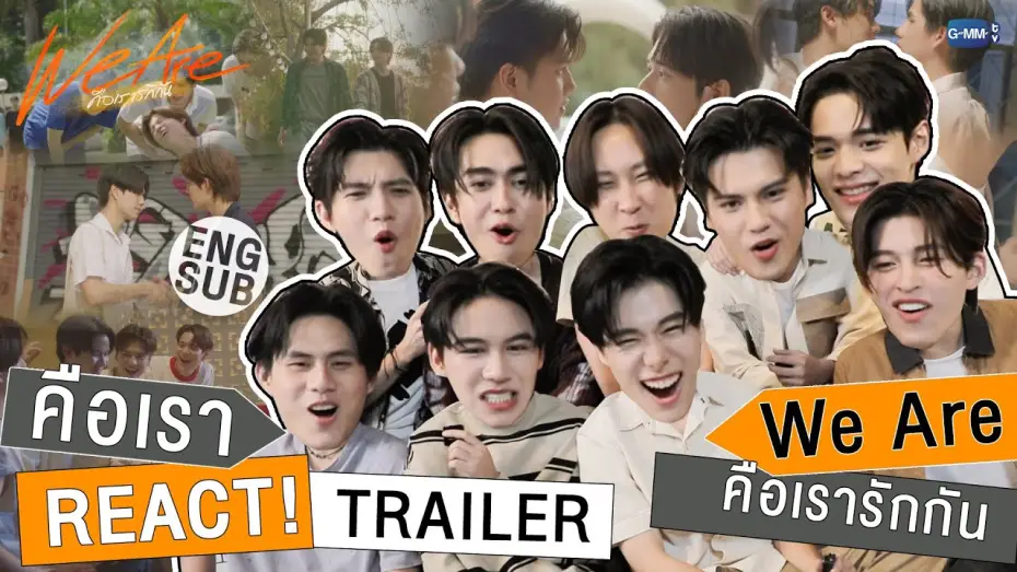 Видео к сериалу คือเรารักกัน — คือเรา REACT! ดู TRAILER "We Are คือเรารักกัน" พร้อมกันครั้งแรก!
