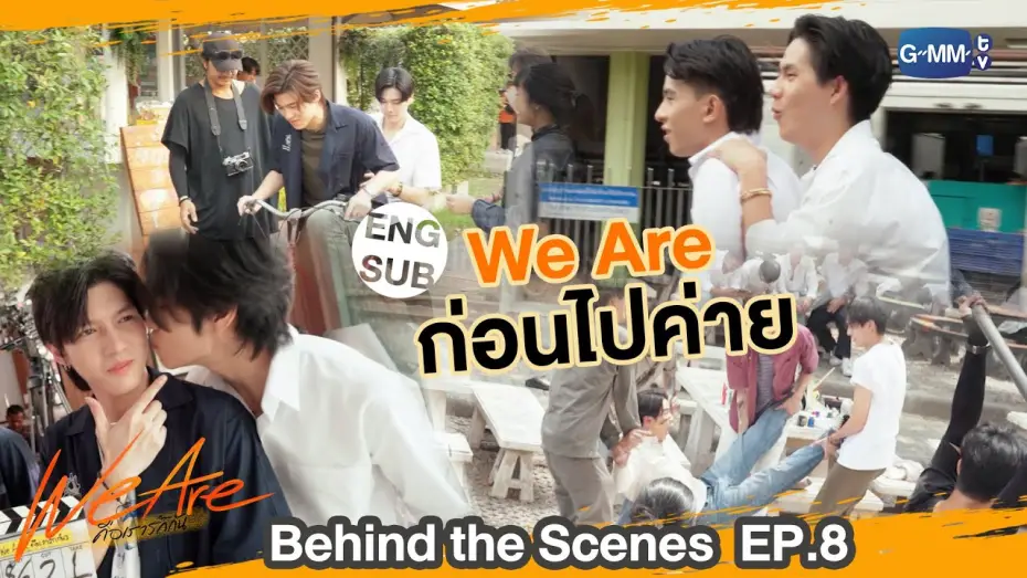 Видео к сериалу คือเรารักกัน — [Behind The Scenes] We Are ก่อนไปค่าย ⛺️ | #WeAreSeries | EP.8