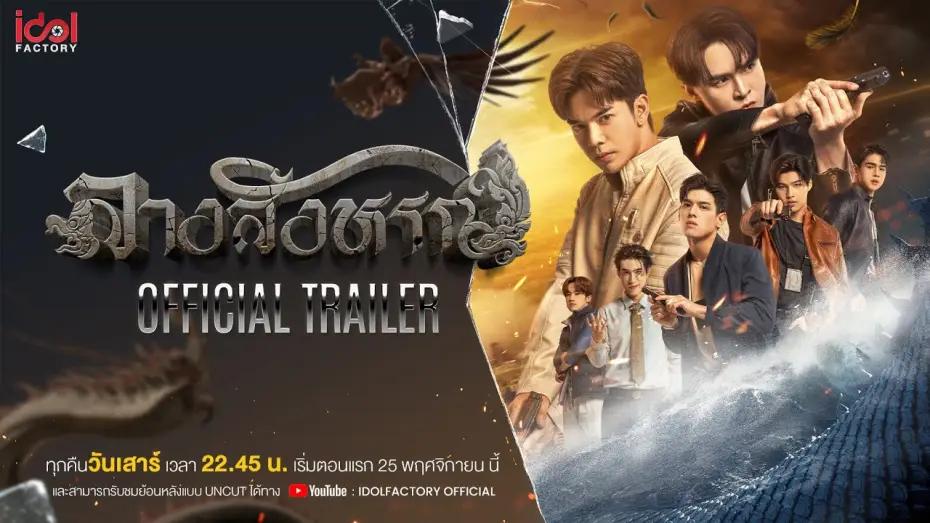 Wideo do serialu Znak — [ Official Trailer ] THE SIGN ลางสังหรณ์