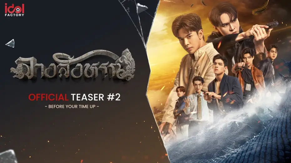 Wideo do serialu Znak — [ Official Teaser #2 ] Before your time up  | THE SIGN ลางสังหรณ์