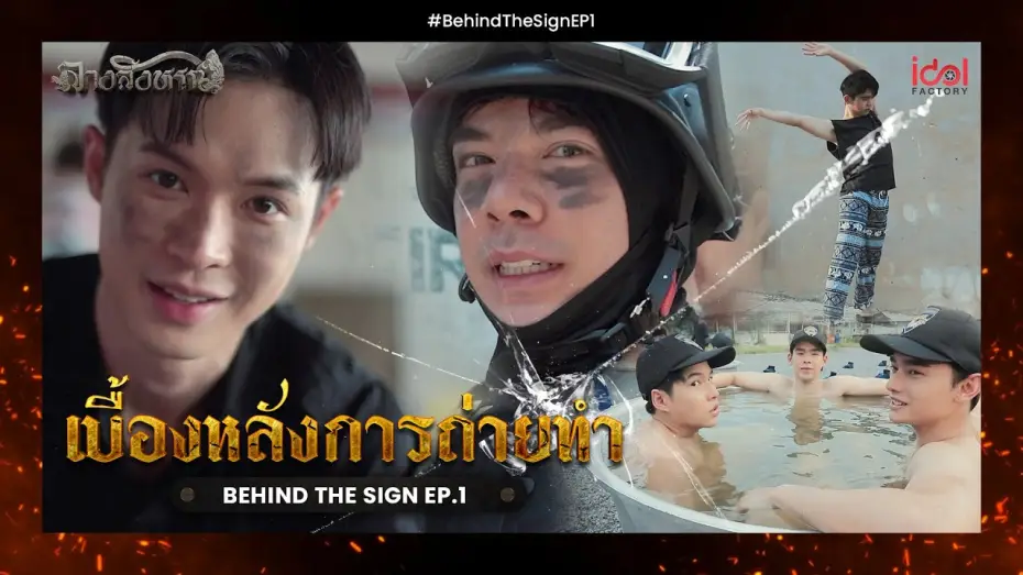 Wideo do serialu Znak — [ Behide The Scene ] เบื้องหลังการถ่ายทำ Behind The Sign ลางสังหรณ์ EP.1