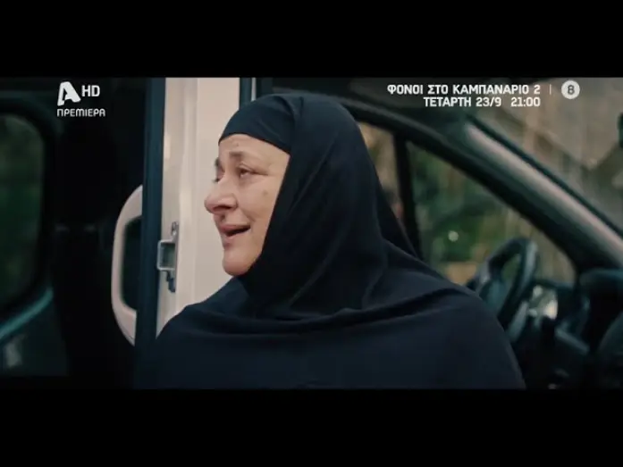 Wideo do serialu Φόνοι Στο Καμπαναριό — Φόνοι στο Καμπαναριό 2 | Πρεμιέρα Τετάρτη 23/09 στις 21:00