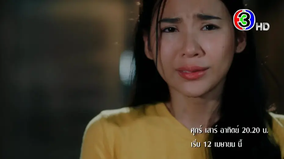 Wideo do serialu ดวงใจเทวพรหม — ดวงใจเทวพรหม: ขวัญฤทัย เริ่ม 12 เมษายนนี้ | Ch3Thailand