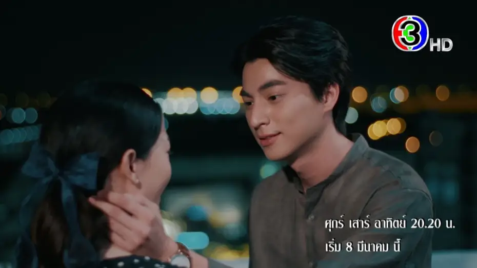 Wideo do serialu ดวงใจเทวพรหม — "ดวงใจเทวพรหม ลออจันทร์" เริ่มตอนแรก 8 มีนาคมนี้ | Ch3Thailand