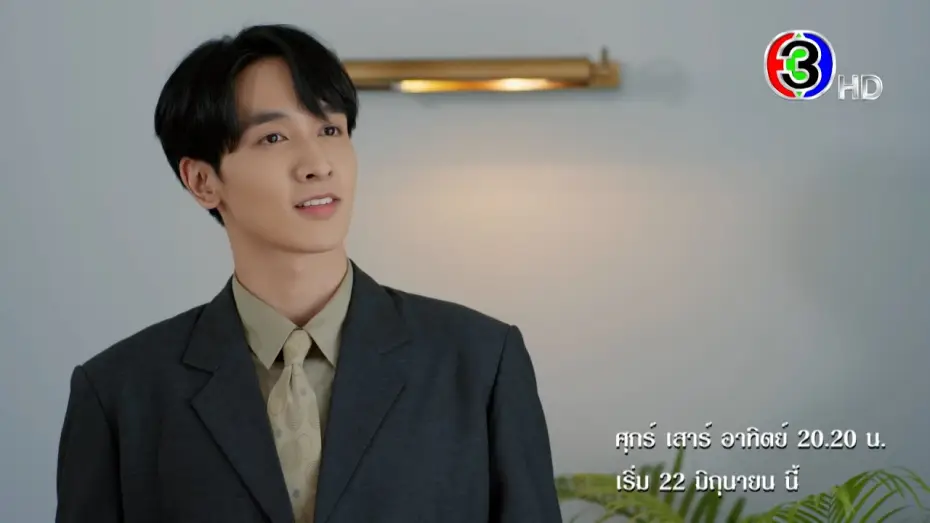 Wideo do serialu ดวงใจเทวพรหม — "ดุจอัปสร" เริ่ม 22 มิถุนายนนี้ | Ch3Thailand